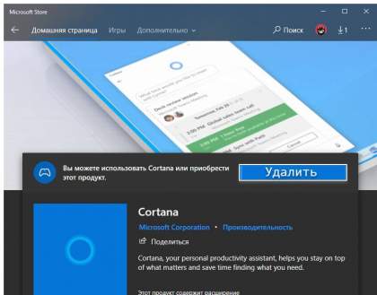 Как удалить Cortana в Windows 10