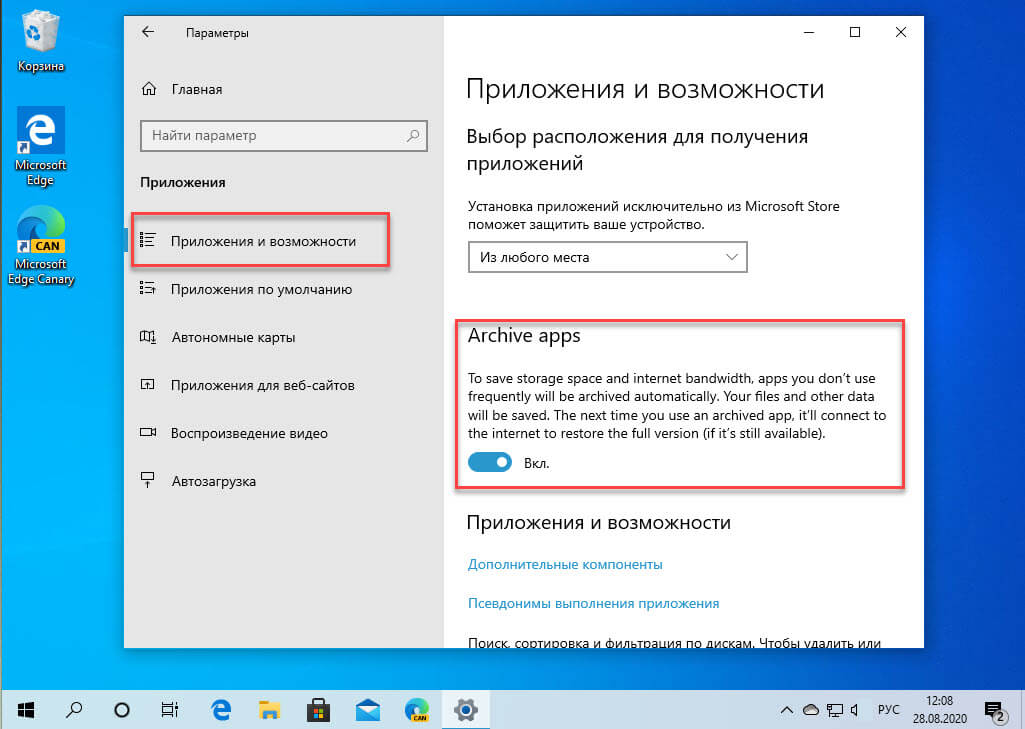 Архивировать приложения в Windows 10