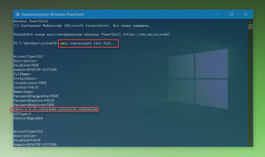 Откройте командную строку или Power Shell, введите «wmic useraccount list full»