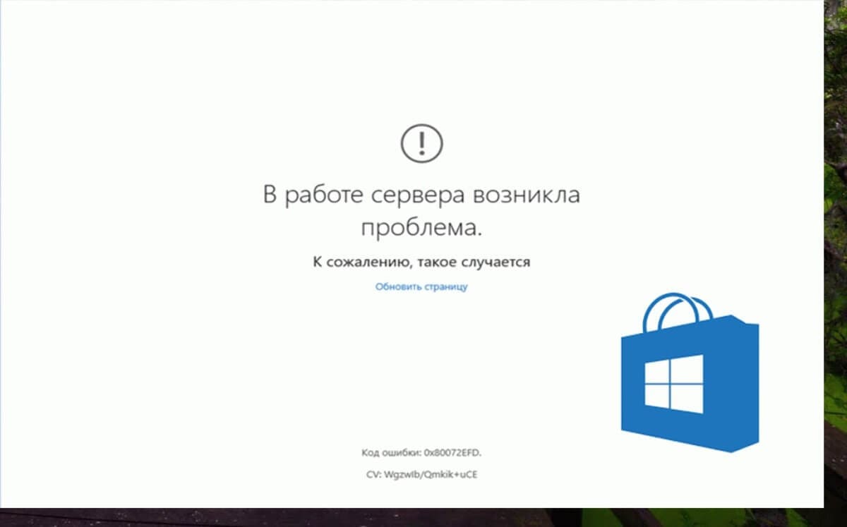 Windows 10- Код ошибки 0x80072EFD