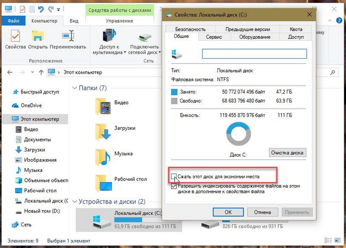 Сжатие Windows 10