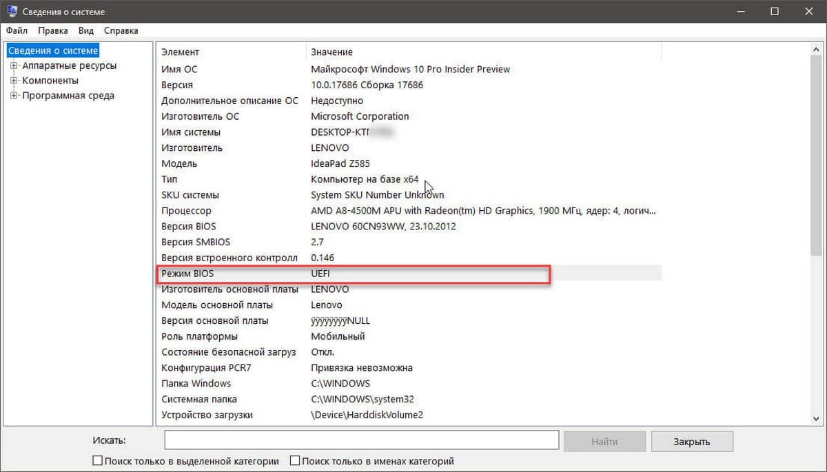 Режим BIOS - UEFI или BIOS Legacy.