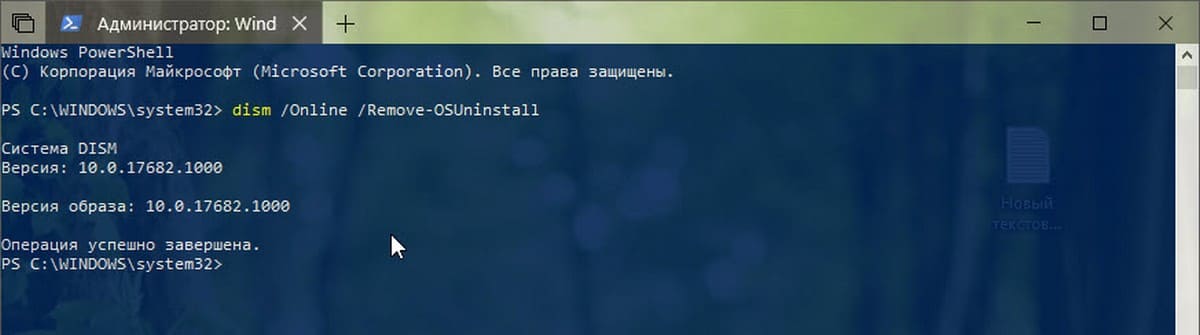 Remove-OSUninstall