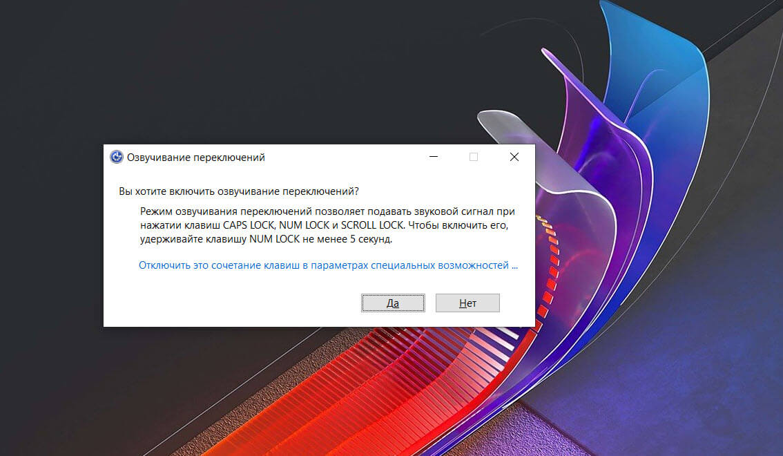 Включить звуковой сигнал, удерживая клавишу Num Lock в течение пяти секунд.