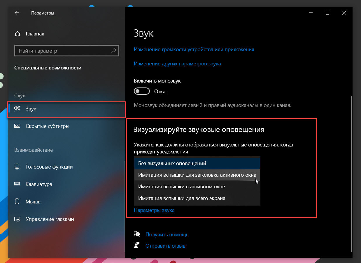 Включение или отключение визуального уведомления для клавиш Caps, Num Lock и Scroll Lock в Windows 10