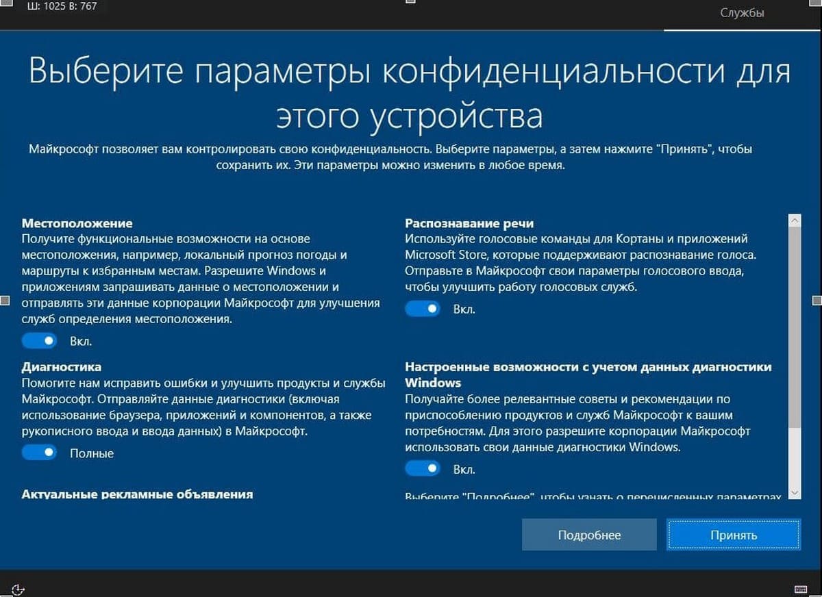 Отключить настройку Параметров конфиденциальности при входе в Windows 10.