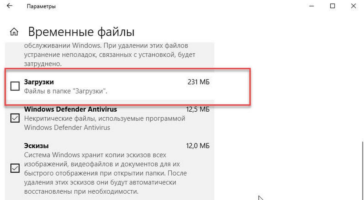 Удалить файлы в папке «Загрузки»