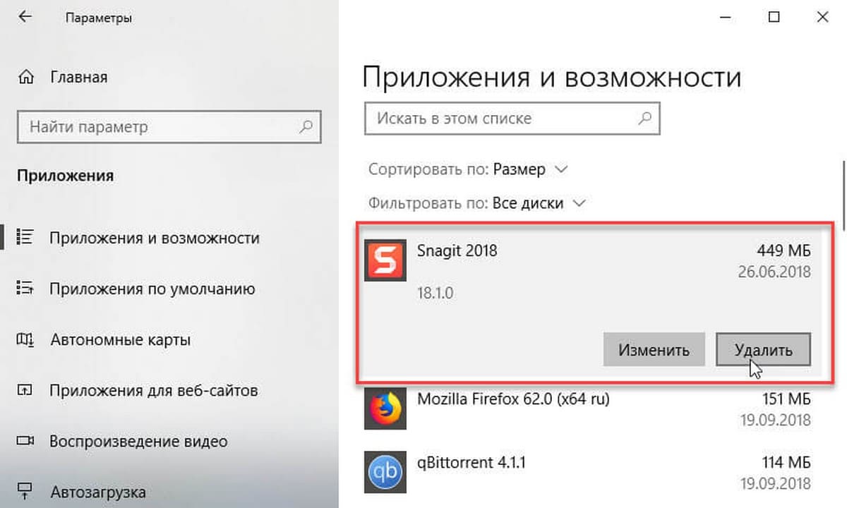 Удаление приложений, которые больше не используются