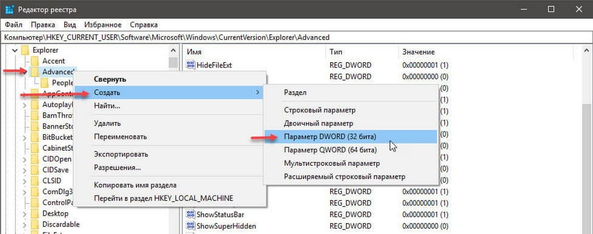 Кликните правой кнопкой мыши папку «Advanced» и выберите в контекстном меню «Создать» →  «Параметр DWORD (32 бита)»