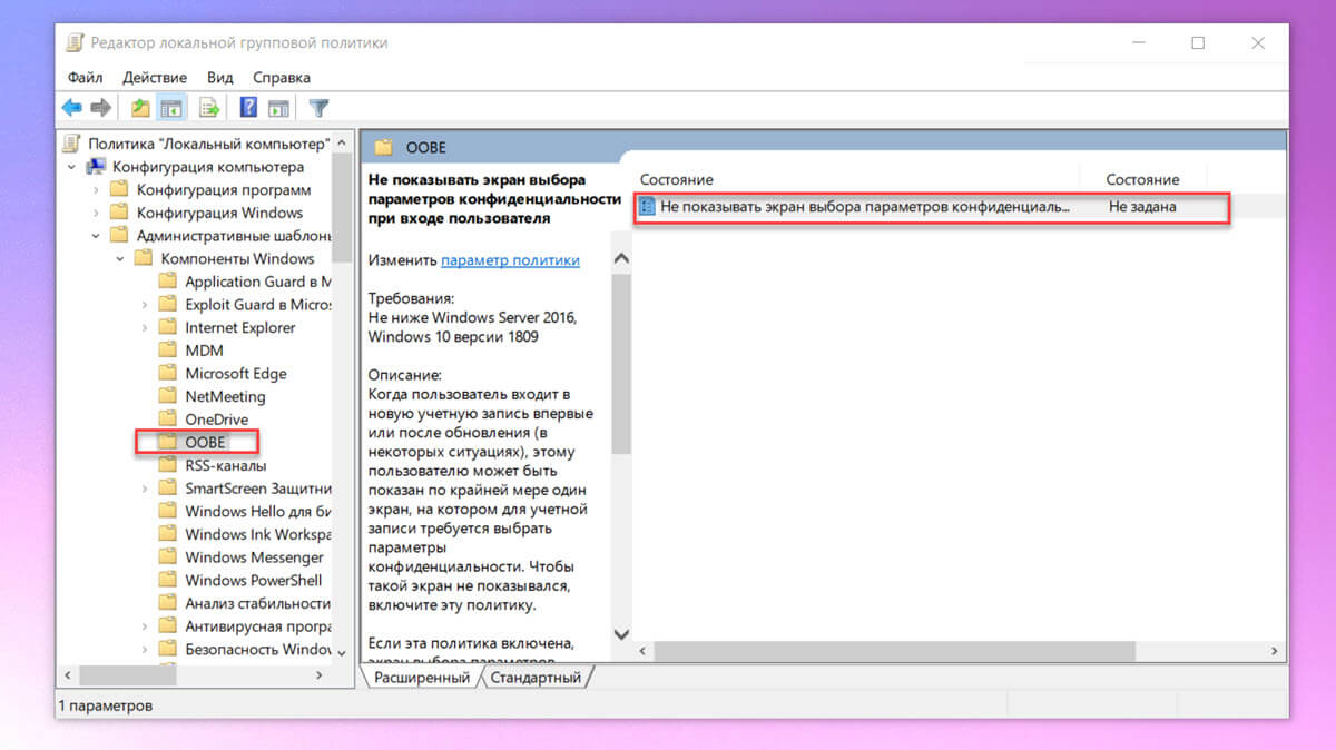 конфигурация компьютера \ Административные шаблоны \ Компоненты Windows \ Запуск при первом включении компьютера.