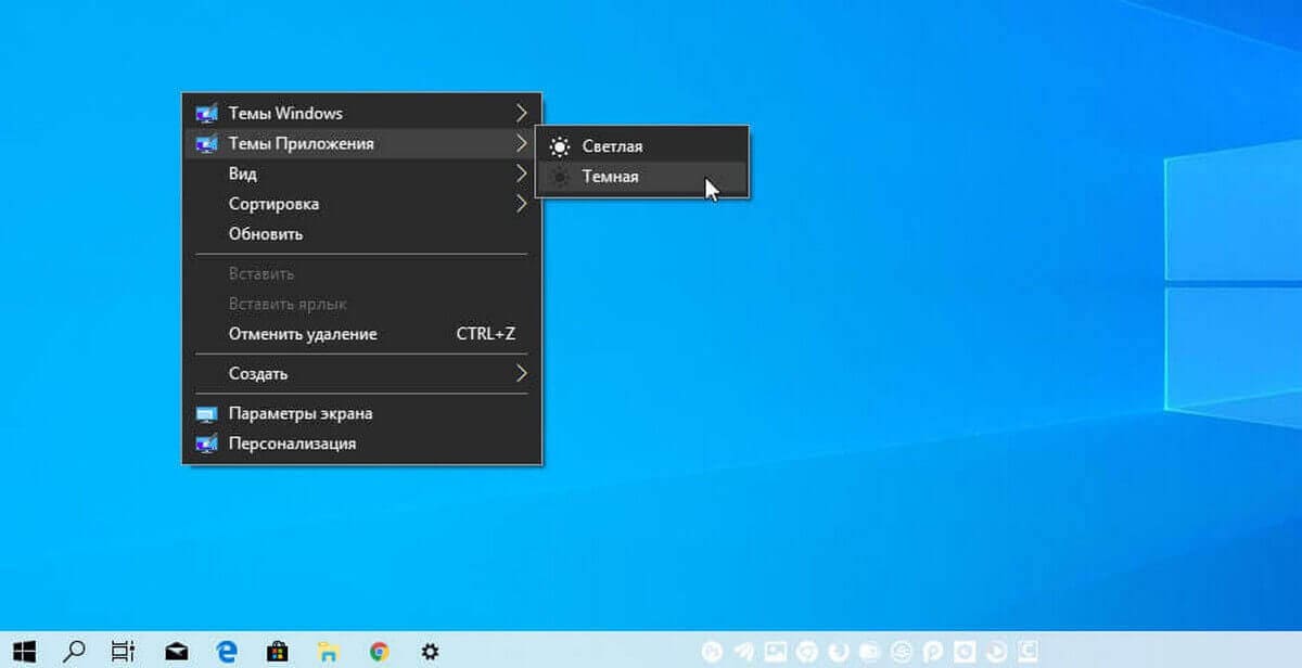 Как добавить в контекстное меню Windows 10 переключение между светлой и черной темами.