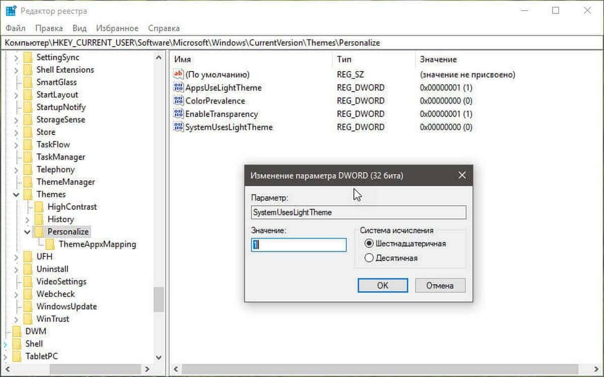 За переключение между Темной и Светлой темами в Windows, отвечает параметр SystemUsesLightTheme