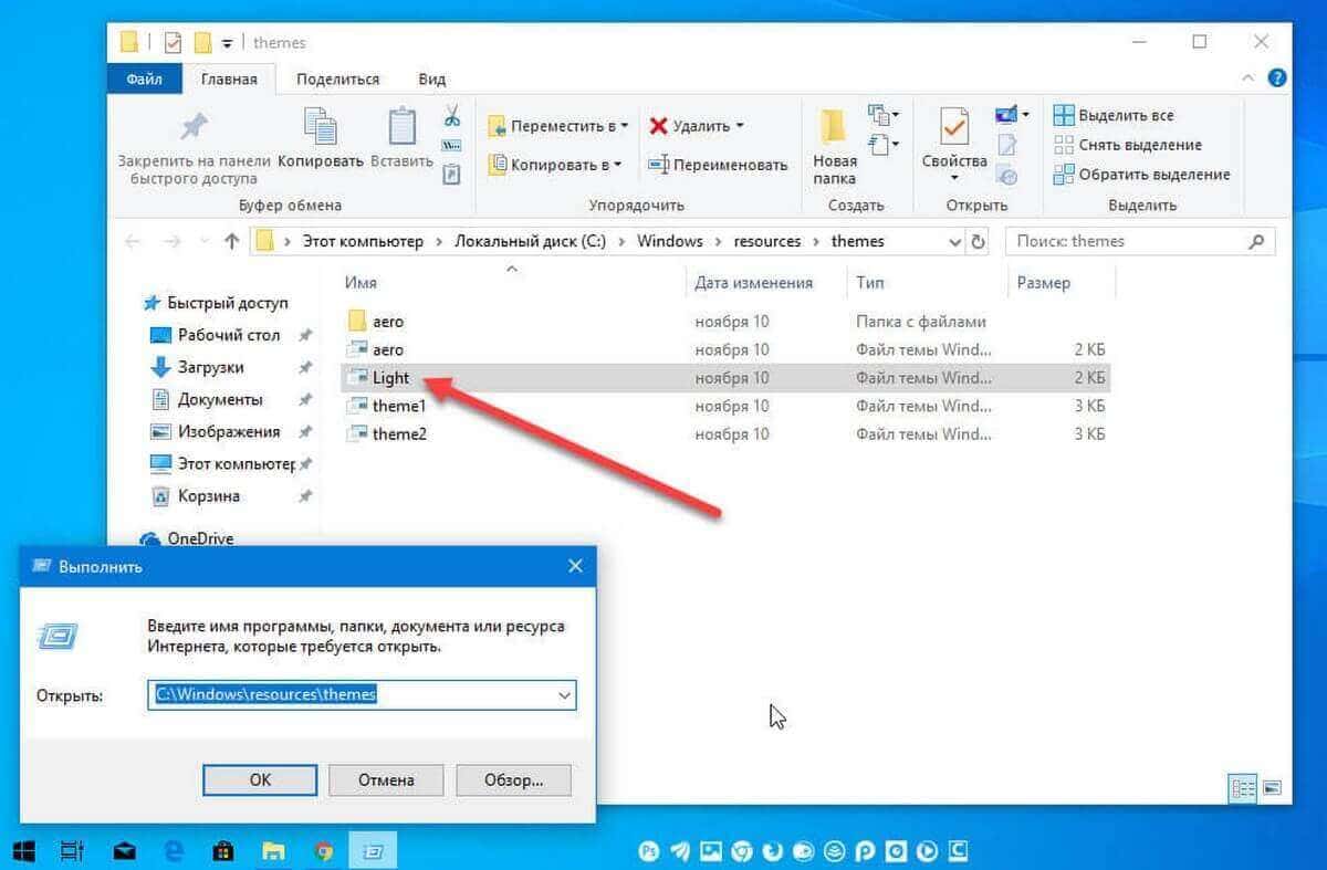 файл темы windows Light