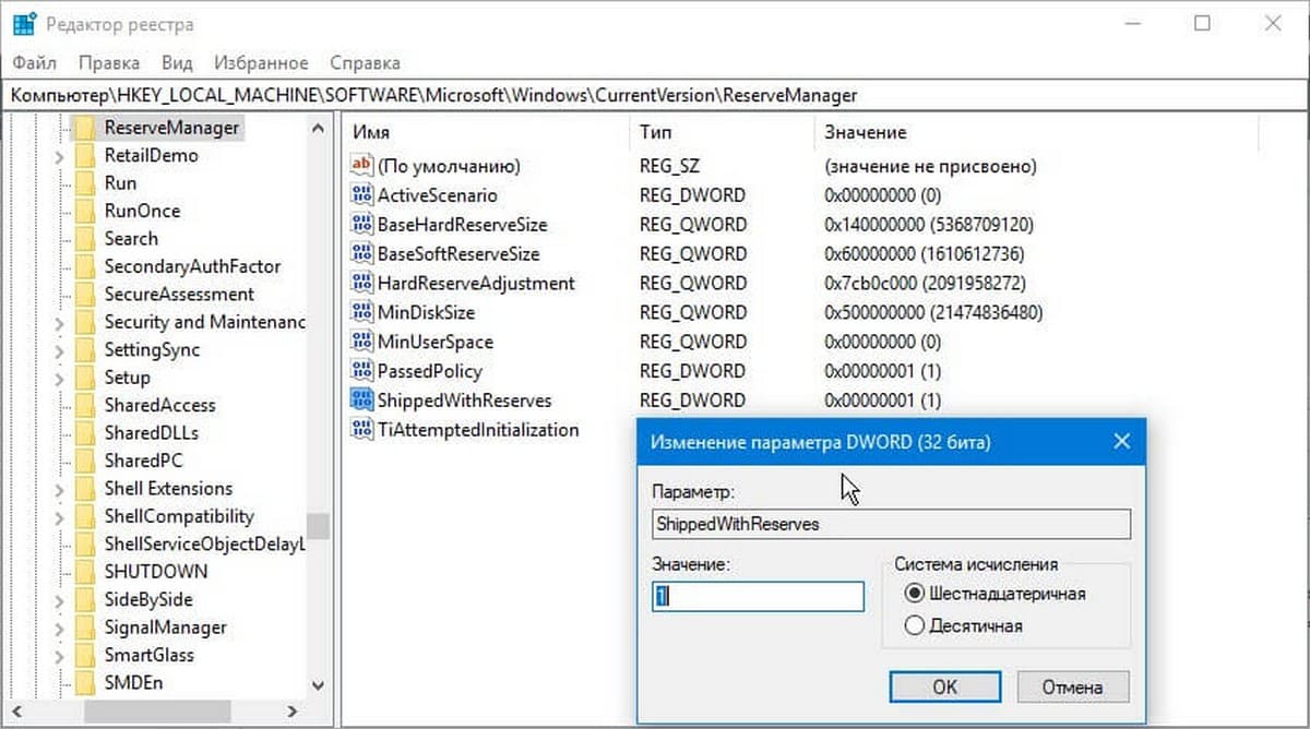 Включить зарезервированное хранилище в Windows 10.