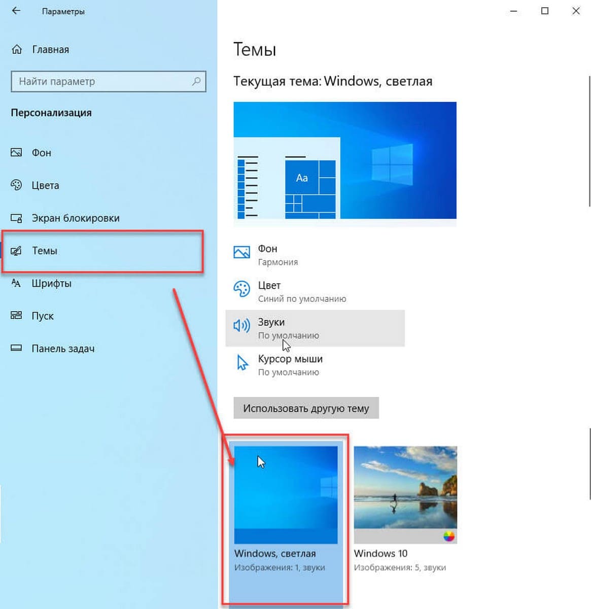 включить Светлую тему в Windows 10.