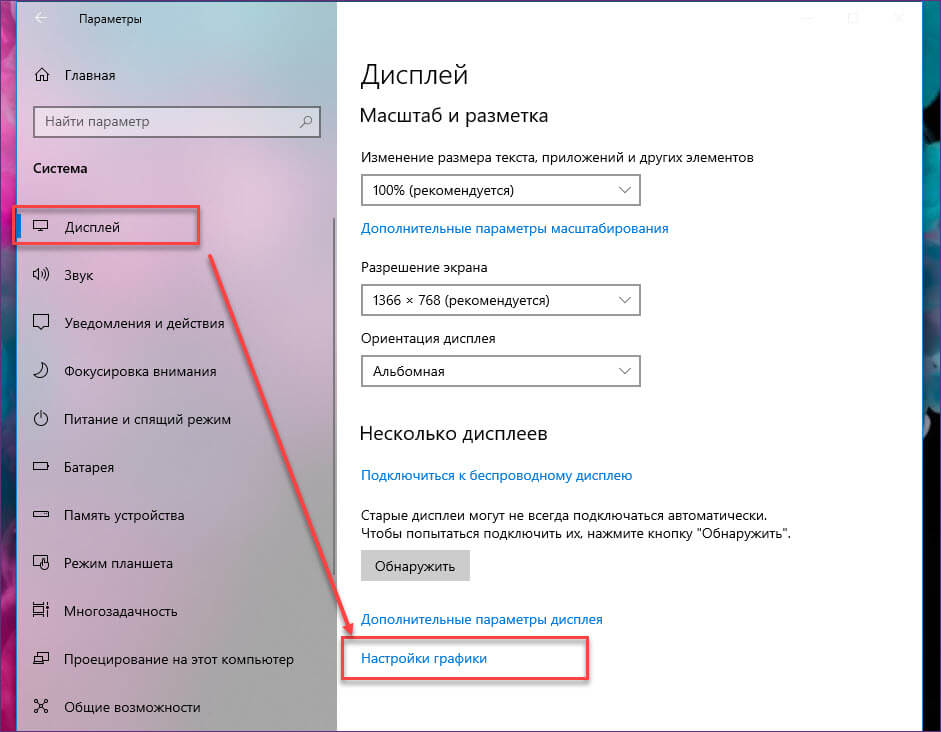 Включить переменную частоту обновления в Windows 10