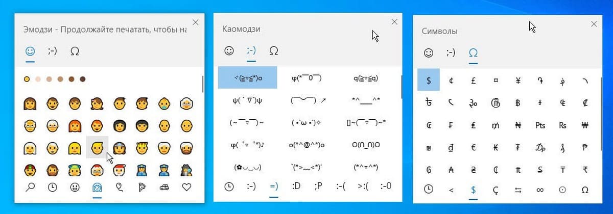 Как быстро вставить специальные символы в Windows 10.