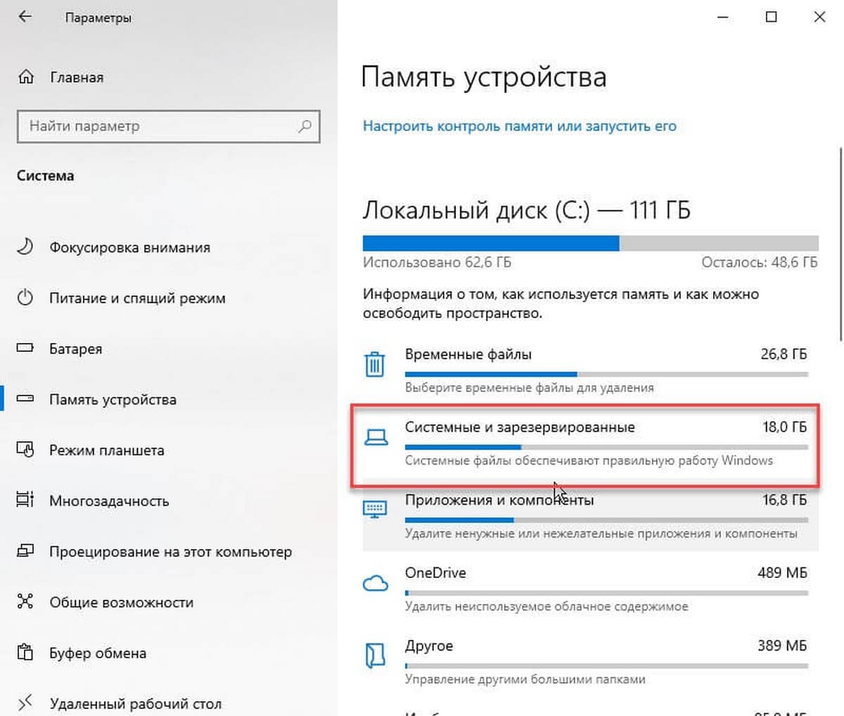 Windows 10  размер зарезервированного пространства