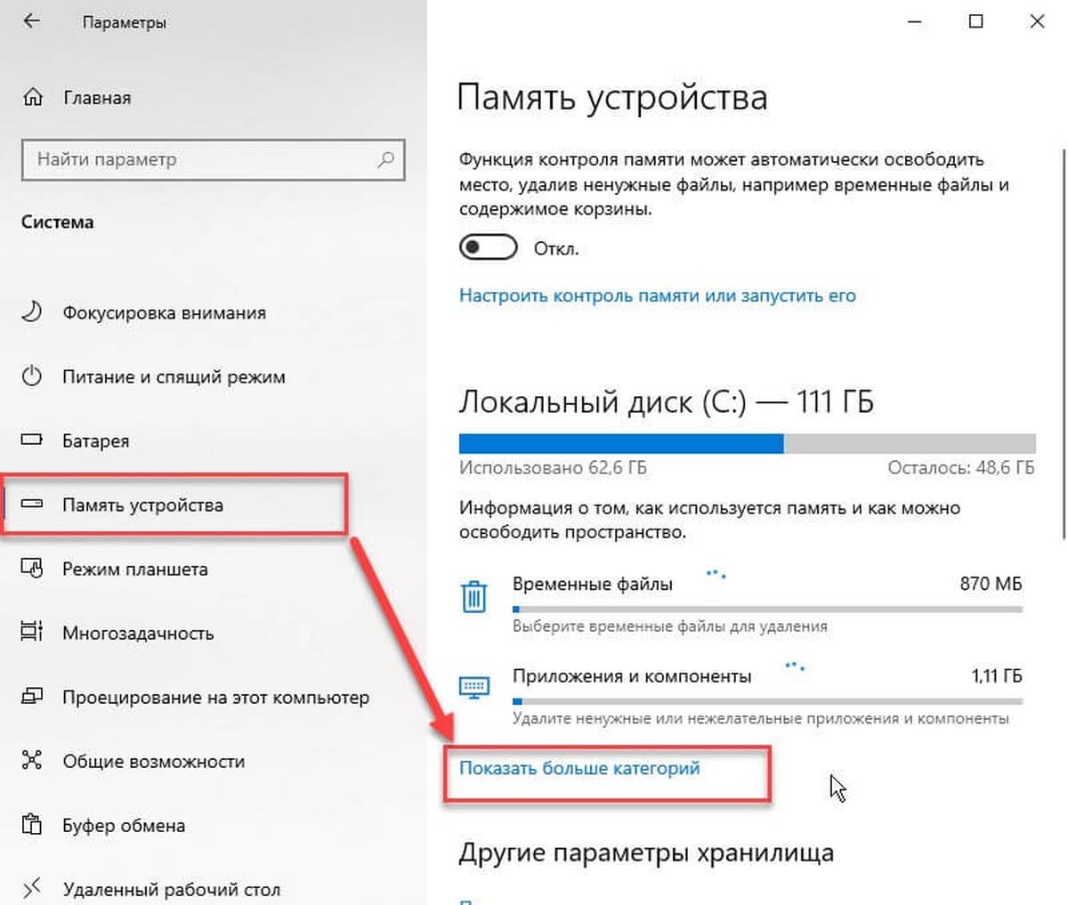 Память устройства