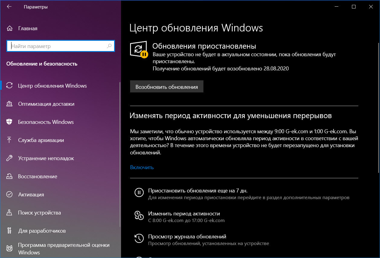 Отключите блокировку загрузки обновлений Windows 10