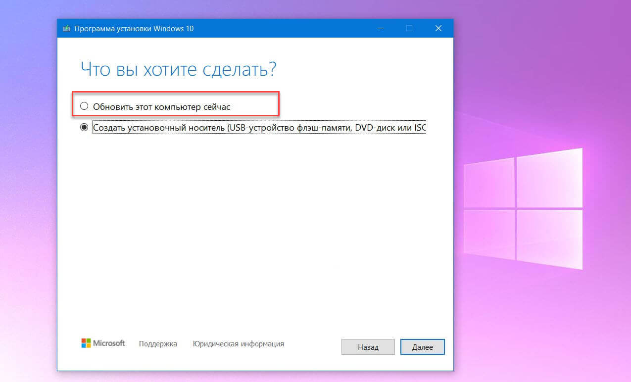 Установка Windows 10 20H2 вручную
