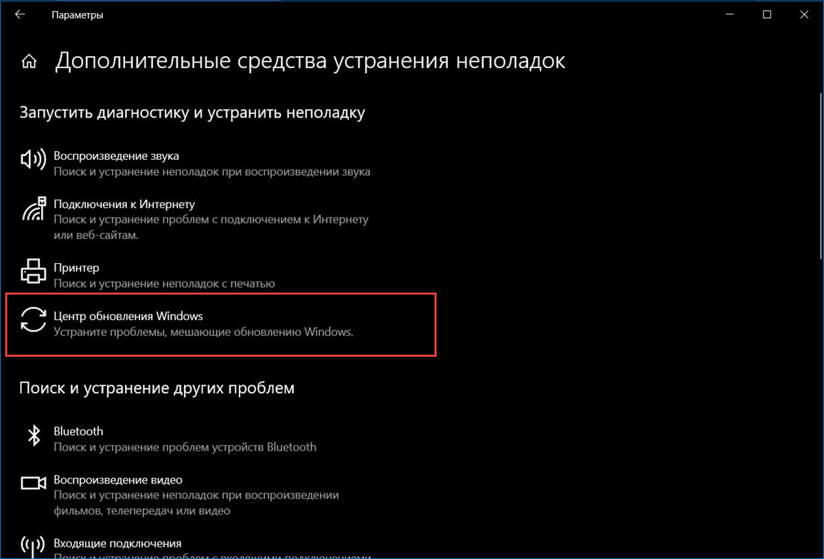 Восстановите Центр обновления Windows