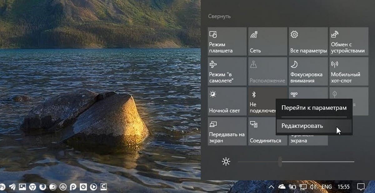 Редактировать быстрые действия