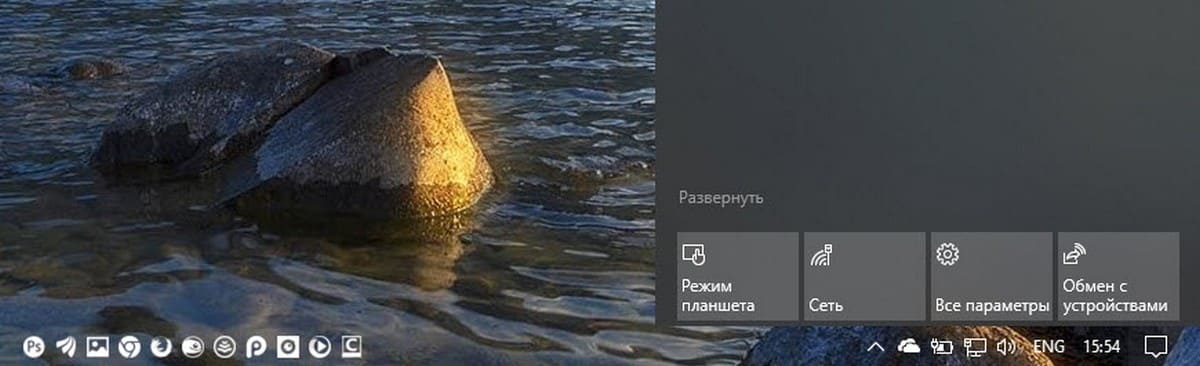 Кнопки Быстрого доступа в Центре действий Windows 10