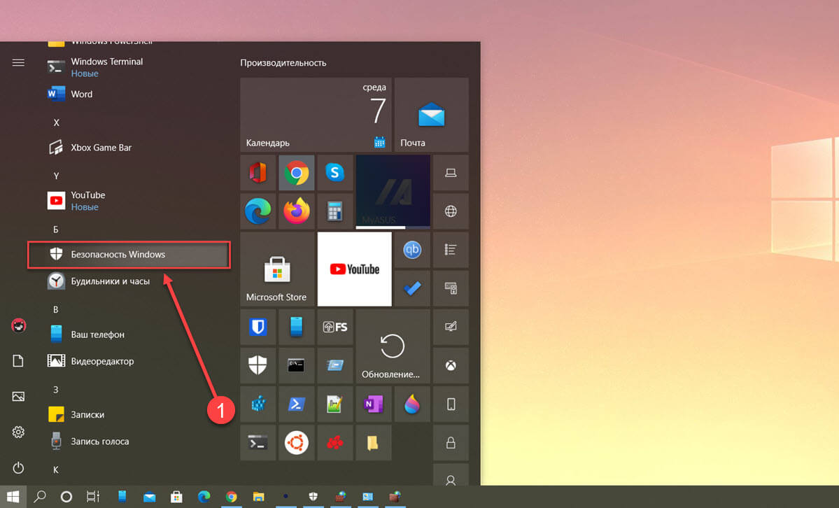 Найдите приложение «Безопасность Windows» и откройте его.