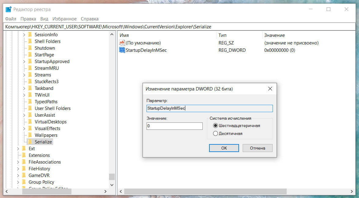 Отключить задержку запуска в Windows 10.