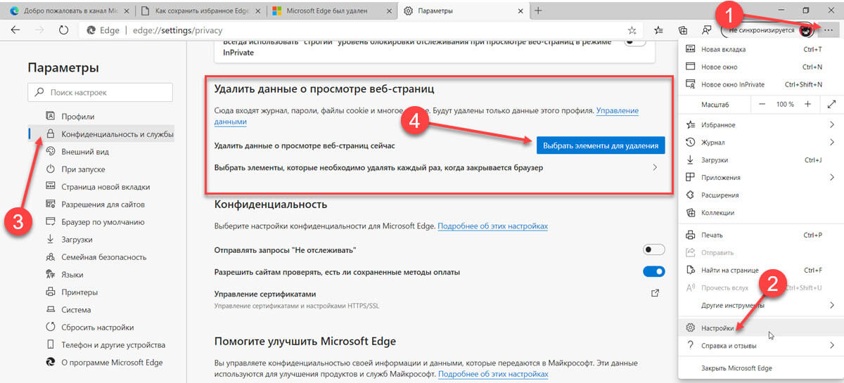 процесс очистки кэша Microsoft Edge