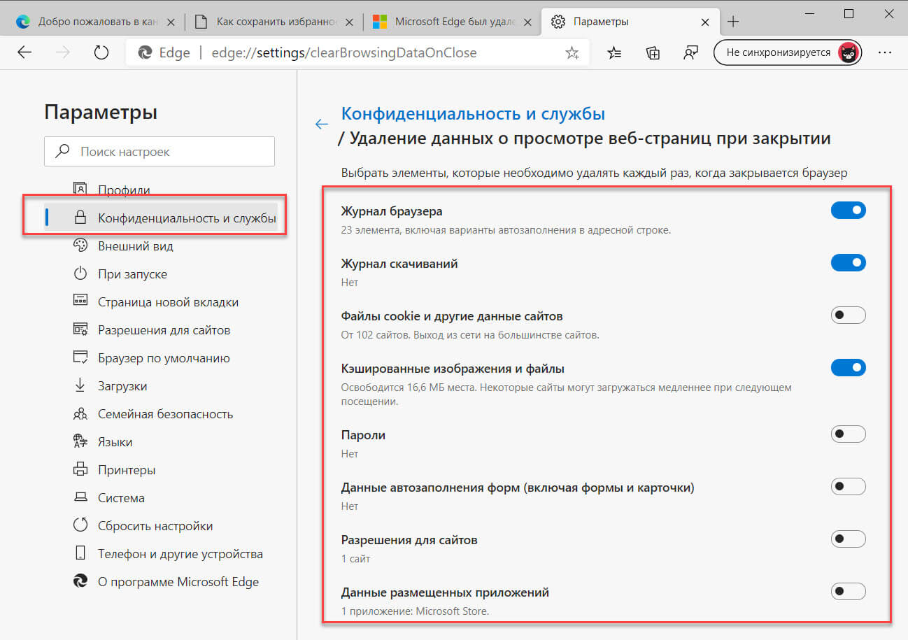 Удалить данные о просмотре веб-страниц» нажмите на ссылку «Выбрать элементы, которые необходимо удалять каждый раз, когда закрывается браузер