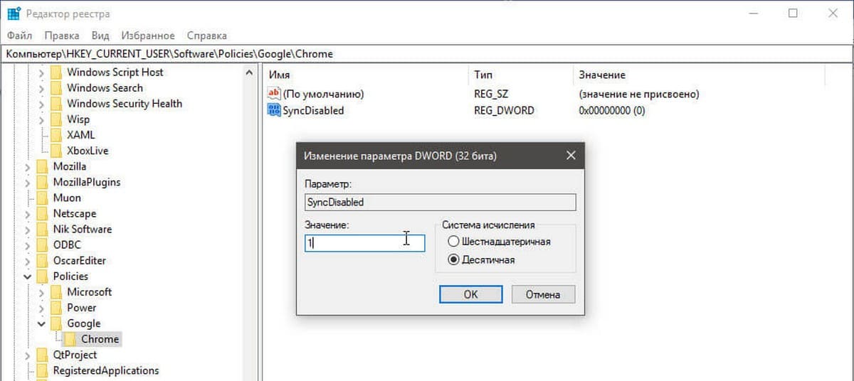 Отключить синхронизацию в браузере Google Chromeс помощью реестра