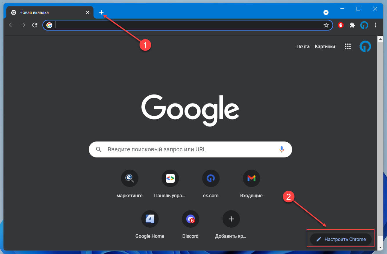 Отключить темную тему только в браузере Google Хром
