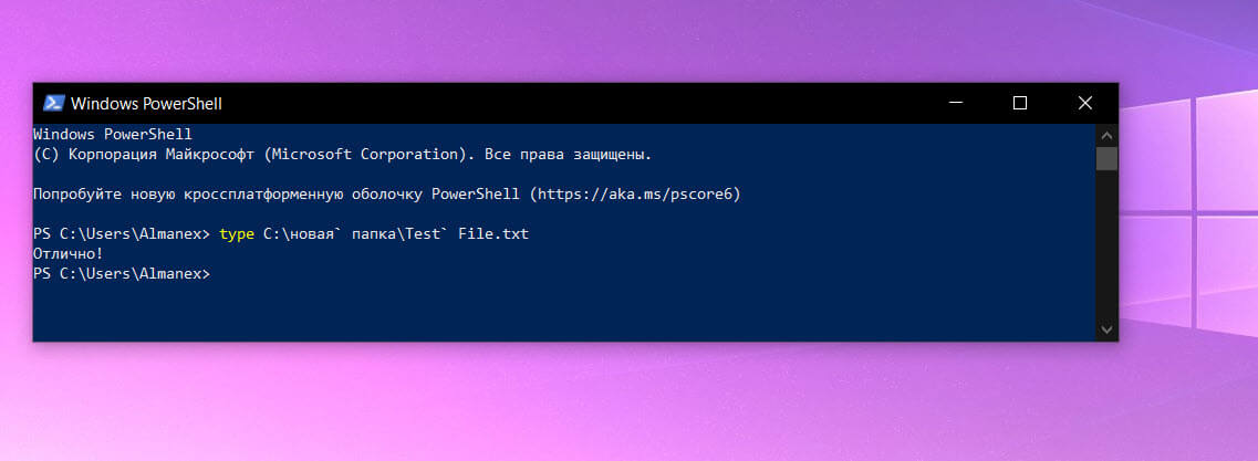 Каждый знак ударения сообщает PowerShell, что нужно избегать следующего символа.