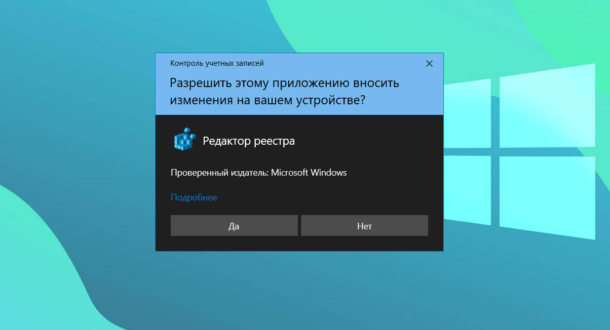 На запрос контроля учетных записей, ответьте Да.