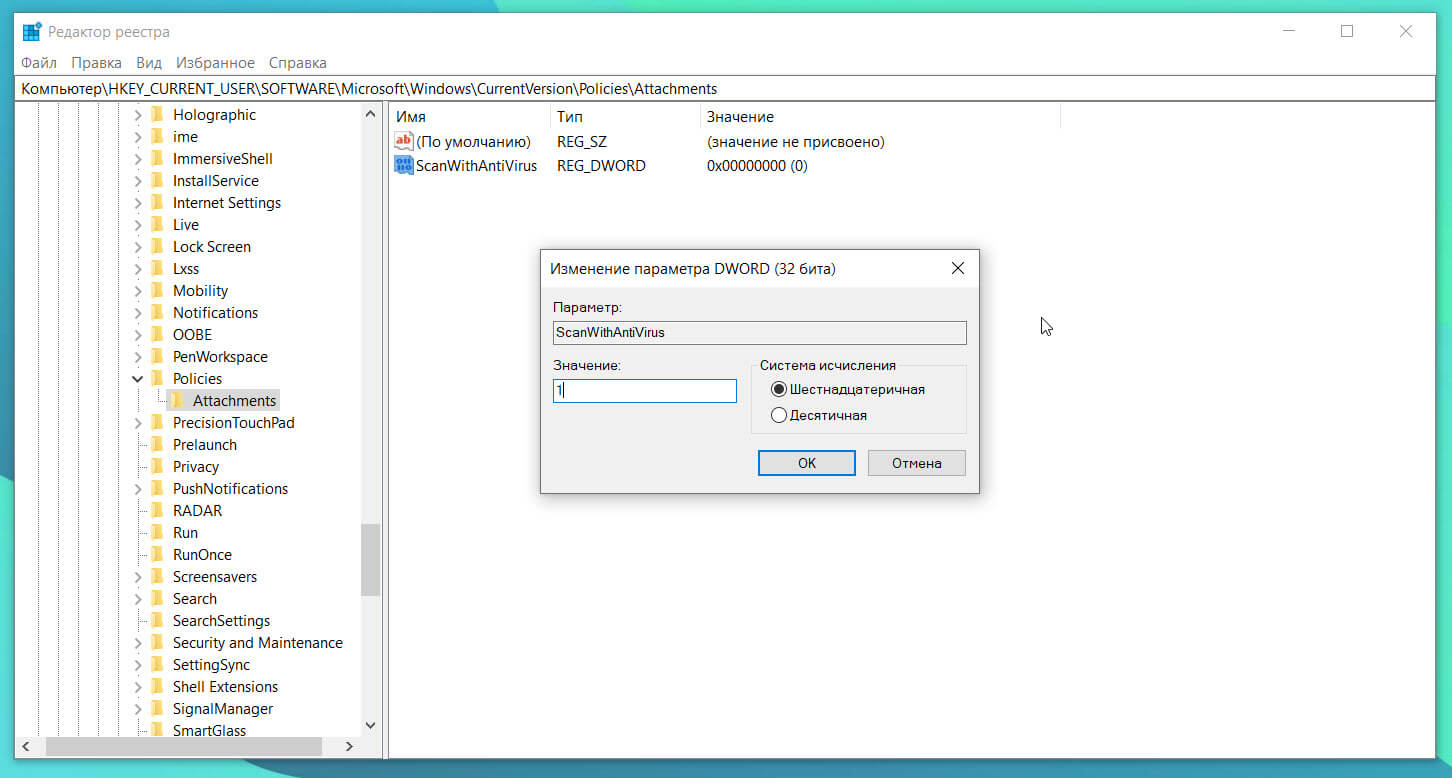 отключить диспетчер вложений в Windows 10.