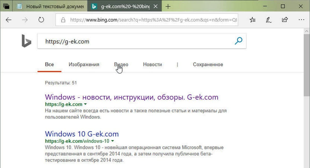 результаты поиска будут показаны в виде новой вкладки прямо в «Блокноте», рядом со вкладкой текущего документа.