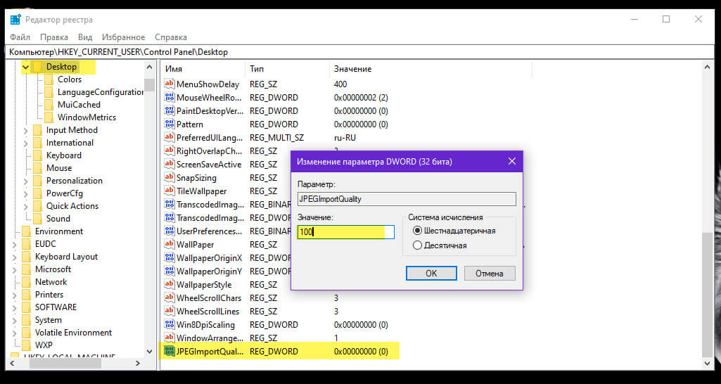 Отключить автоматическое сжатие Обоев в Windows 10.