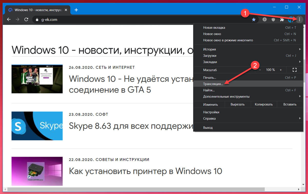 Зеркальное отображение экрана ПК на телевизор с помощью Chromecast