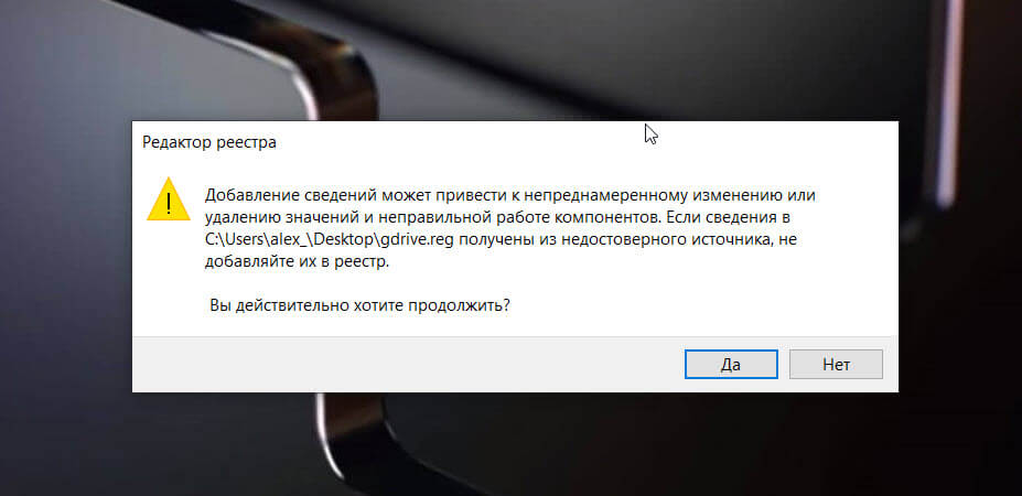 Сразу после этого должно появиться окно подтверждения, где вы найдете кнопку «Да»