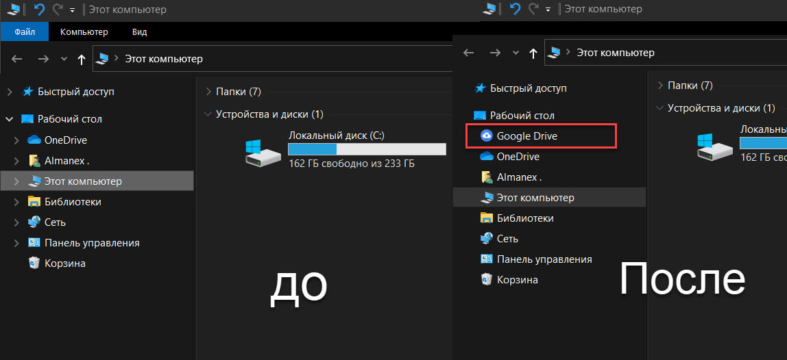 добавить Google Диск в панель навигации Проводника Windows 10