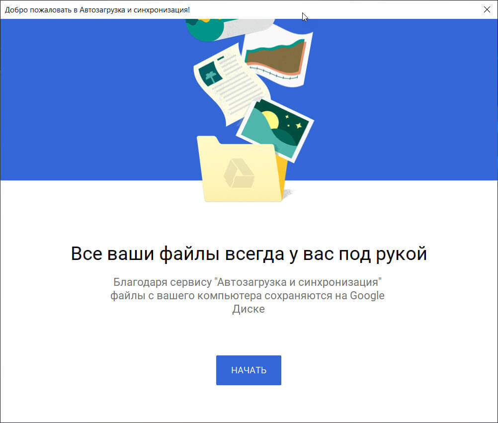 Как добавить Google Диск в панель навигации Проводника Windows 10.