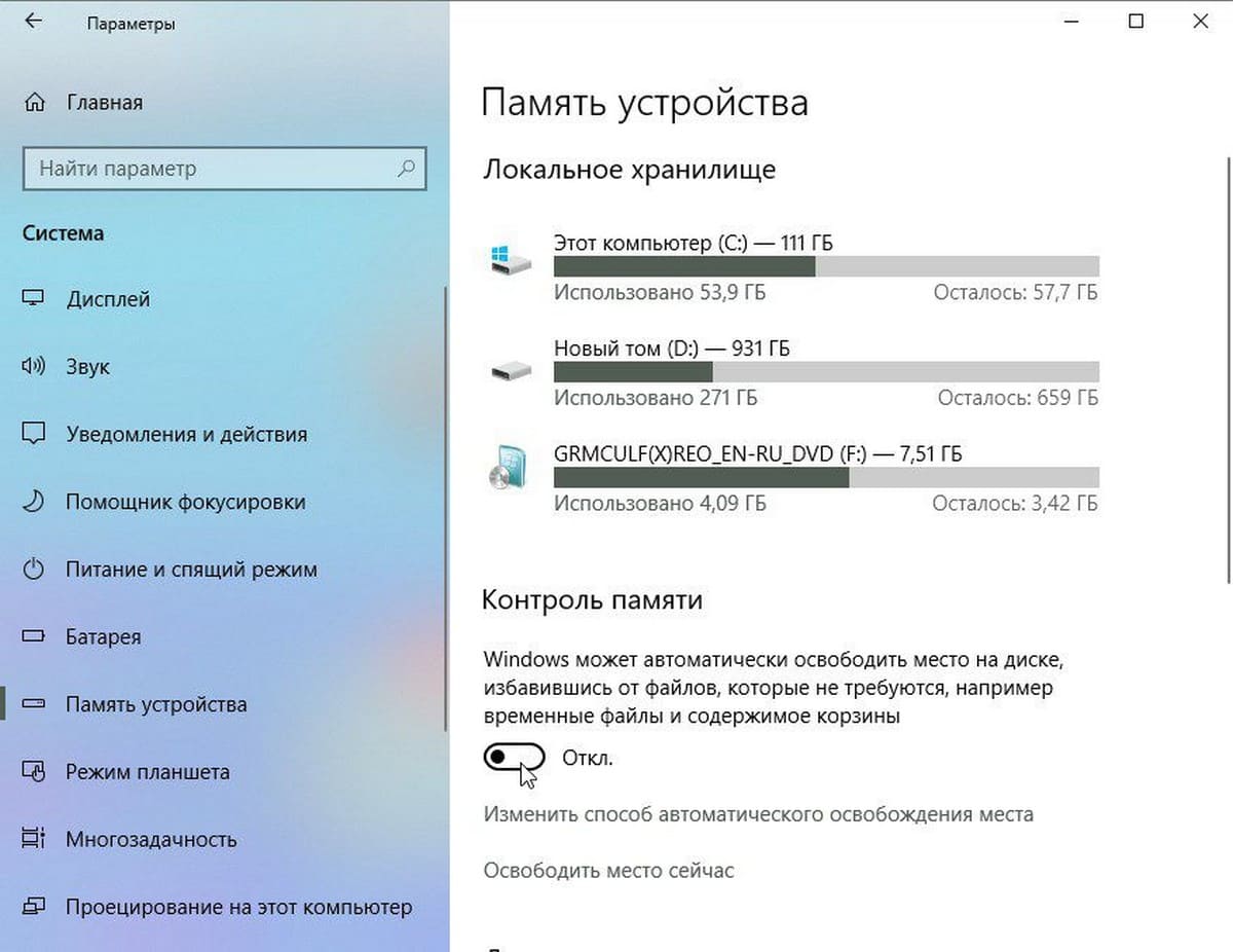 Как запретить Windows 10 автоматически удалять файлы.