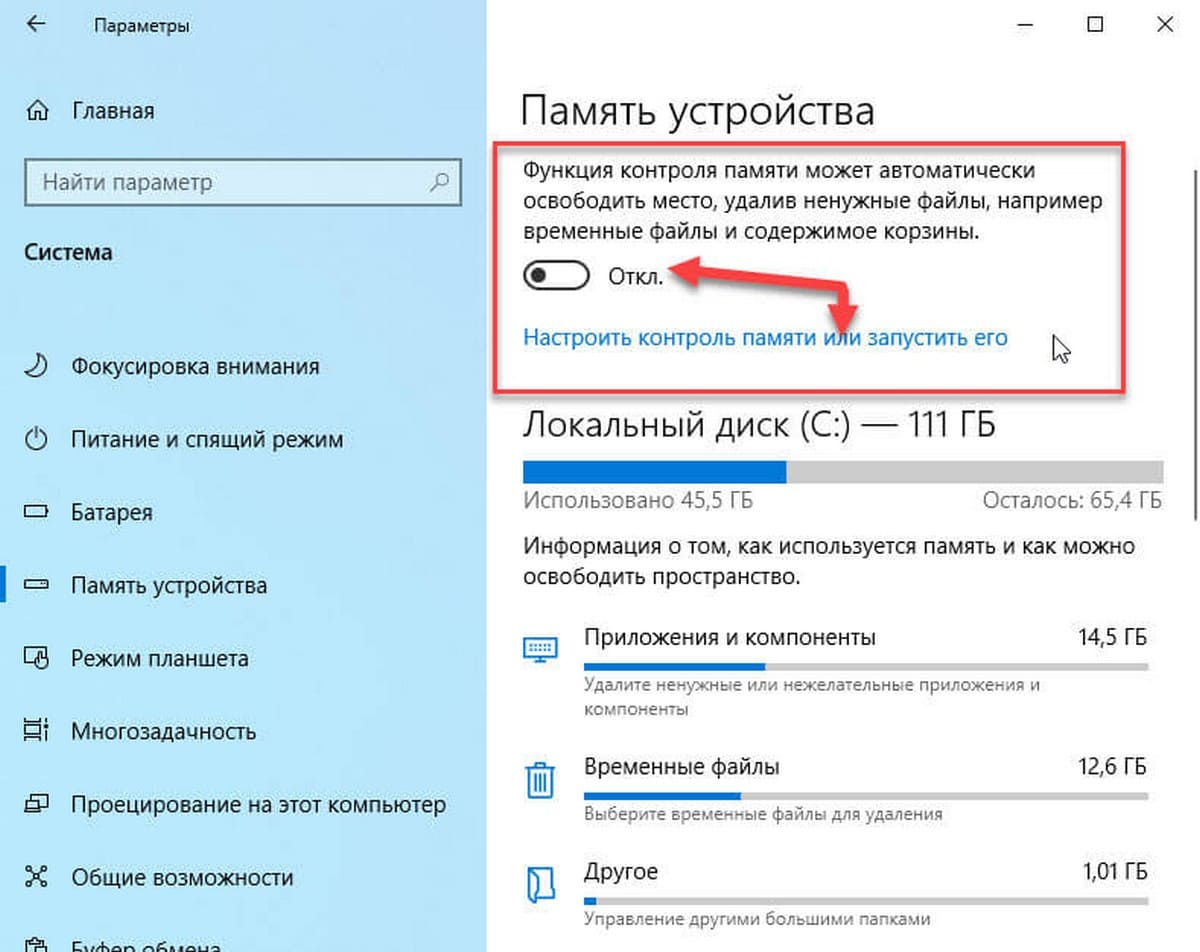 Функция контроль памяти