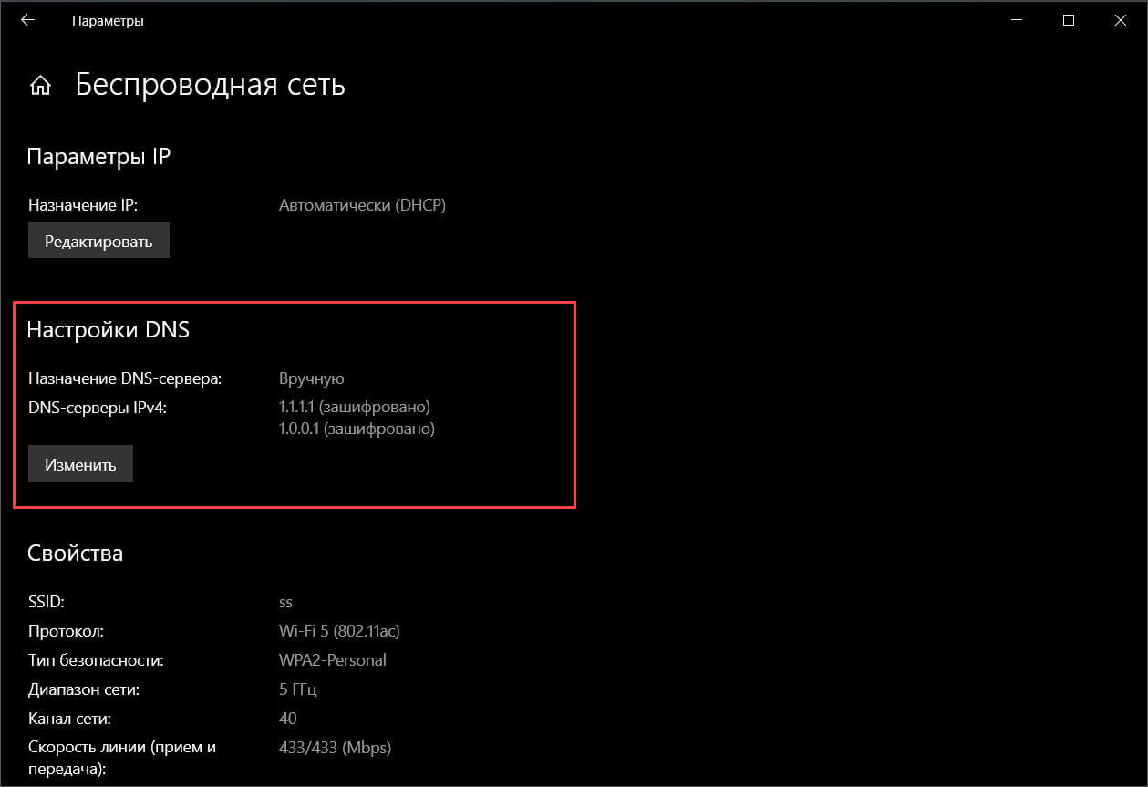 Windows 10 DoH включен