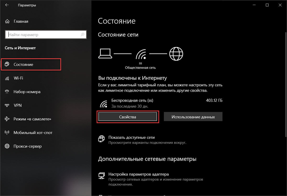 В разделе «Состояние сети» нажмите кнопку «Свойства» для вашего активного подключения.