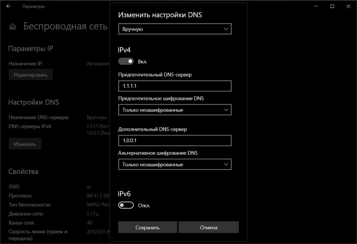 Включить DNS через HTTPS в Параметрах Windows 10
