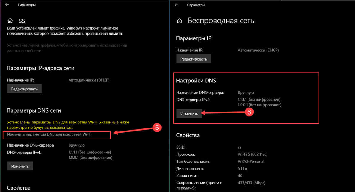 нажмите ссылку «Изменить параметры DNS для всех сетей», в разделе «Настройки DNS» снова нажмите кнопку «Изменить»