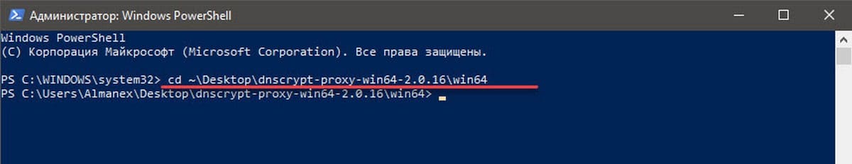 В PowerShell перейдите в каталог, который вы только что извлекли из архива